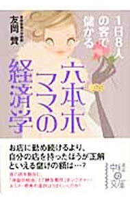  Roppongi мама. экономические науки |. холм .