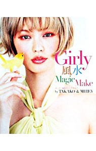Girly фэн-шуй MagicMake|TAKAKO