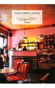  Berlin. Cafe стиль | Kubota ..
