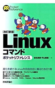 Linux commando карман справочная информация |. название ..
