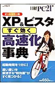 XP& Vista ( сразу быть эффективным ) высокая скорость . лексика | Nikkei BP фирма 