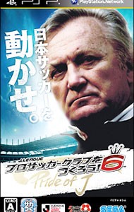 PSP|J.LEAGUE Pro футбол Club .....!6 Pride of J