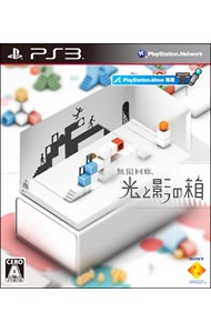 Ps3 ソニー インタラクティブエンタテインメント 無限回廊 光と影の箱 Ps3用ソフト パッケージ版 最安値 価格比較 Yahoo ショッピング 口コミ 評判からも探せる