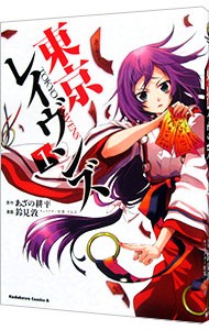  Tokyo Ray vunz1| колокольчик видеть .