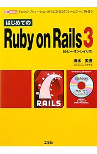  впервые .. Ruby on Rails 3| Shimizu прекрасный .