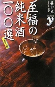 . удача. дзюнмаи сакэ sake один 00 выбор | длина рисовое поле стол 