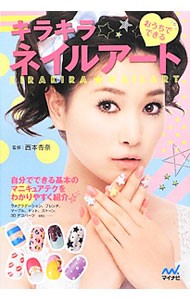 o... возможен Kirakira нейл-арт | запад книга@..