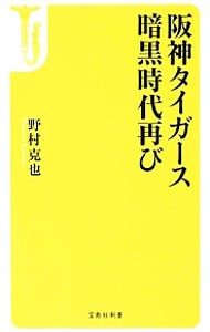  Hanshin Tigers тьма времена снова |....