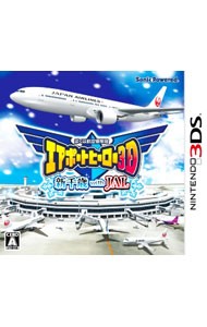 【3DS】ソニックパワード ぼくは航空管制官 エアポートヒーロー3D 新千歳 with JALの商品画像