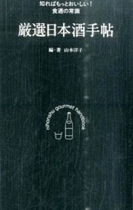  тщательно отобранный японкое рисовое вино (sake) рука .| Yamamoto ..( баночка для еды Naris to)