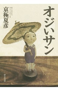 oji. солнечный | Kyogoku Natsuhiko 