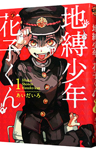  земля . подросток Hanako kun 1|.....