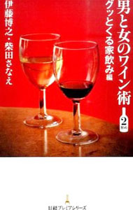  мужчина . женщина. вино .2 кубок .|. глициния ..( виноград sake )