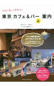  повседневный .... приключение .! Tokyo Cafe & балка обратная сторона путеводитель | больше гора . клетка 
