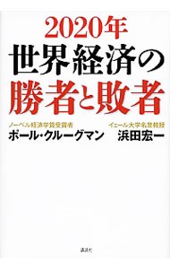 2020 год мир экономика. . человек .. человек |KrugmanPaul R.