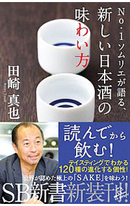 No.1 сомелье . язык ., новый японкое рисовое вино (sake). тест .. person | рисовое поле мыс подлинный .
