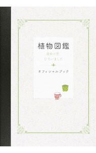  plant illustrated reference book . life. .,.. was official book |2016[ plant illustrated reference book ] made committee 