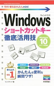 Windows Short cut ключ тщательный практическое применение .| ссылка выше 