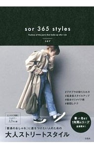 ｓｏｒ　３６５　ｓｔｙｌｅｓ　Ｆａｓｈｉｏｎ　ｏｆ　ｔｈｅ　ｐａｒｔｓ　ｔｈａｔ　ｍａｋｅ　ｕｐ　ｗｈｏ　ｉ　ａｍ ｓｏｒ／著の商品画像