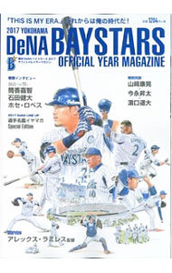  Yokohama DeNA Bay Star z официальный year журнал 2017| Yokohama DeNA Bay Star z