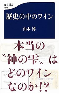 история. средний. вино | Yamamoto .