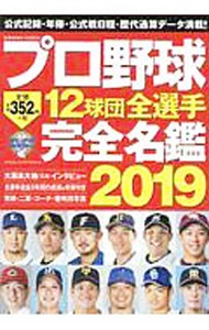  Professional Baseball 12 лампочка . все игрок совершенно название .2019| cosmic выпускать 