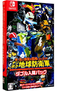 【Switch】 ま～るい地球が四角くなった!? デジボク地球防衛軍 EARTH DEFENSE FORCE： WORLD BROTHERS [ダブル入隊パック]