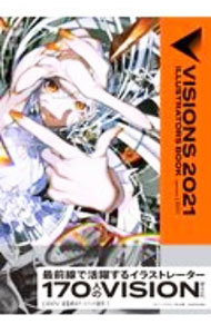 ＶＩＳＩＯＮＳ　ＩＬＬＵＳＴＲＡＴＯＲＳ　ＢＯＯＫ　２０２１ ｐｉｘｉｖ／監修の商品画像