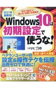 Windows 10. первый период установка . использующий .! 2021 год новейший версия | Nikkei BP фирма 