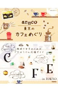  Chikyuu No Arukikata aruco Tokyo. Cafe ...| Chikyuu No Arukikata 