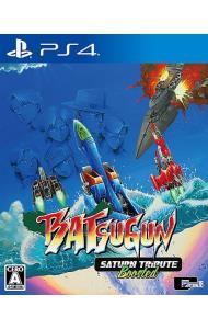 【PS4】 BATSUGUN サターントリビュート Boosted [通常版]