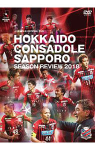 DVD|HOKKAIDO CONSADOLE SAPPORO SEASON REVIEW 2018
