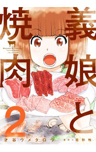... yakiniku 2| лет .ume Taro 