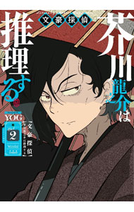  документ ... Akutagawa Ryunosuke. детектив делать 2|YOG