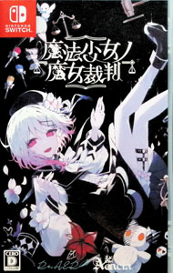 Switch】 魔法少女ノ魔女裁判 Switch用ソフト（パッケージ版） - 最