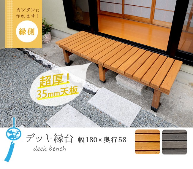  bench wood deck wooden stylish 180×58 dark brown light brown DE-180