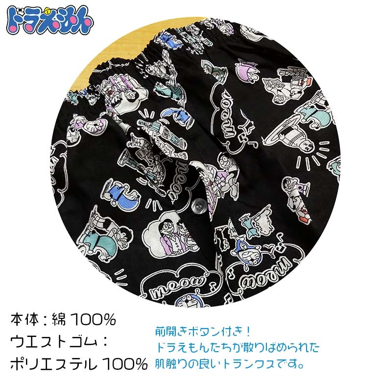 セール 登場から人気沸騰 ドラえもん メンズ トランクス イラスト パンツ 綿100 黒 可愛い かわいい 下着 キャラクター Aynaelda Com