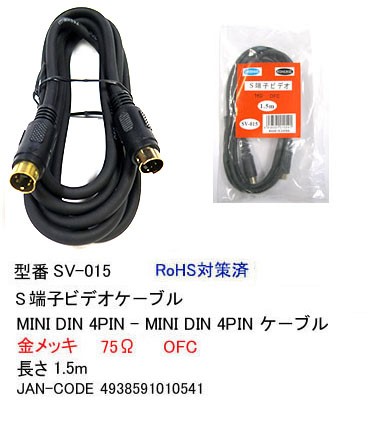 SV-015 S терминал видео кабель ( изображение ) MiniDin4 булавка 1.5m