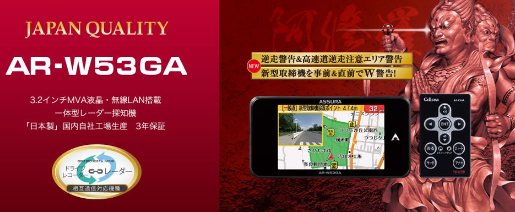 CELLSTAR ASSURA AR-W53GA レーダー探知機本体 - 最安値・価格比較