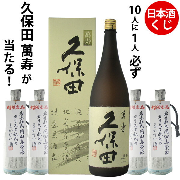  limited amount japan sake lot 10 person .1 person certainly Kubota ... present ..! japan sake 720ml× 1 pcs 