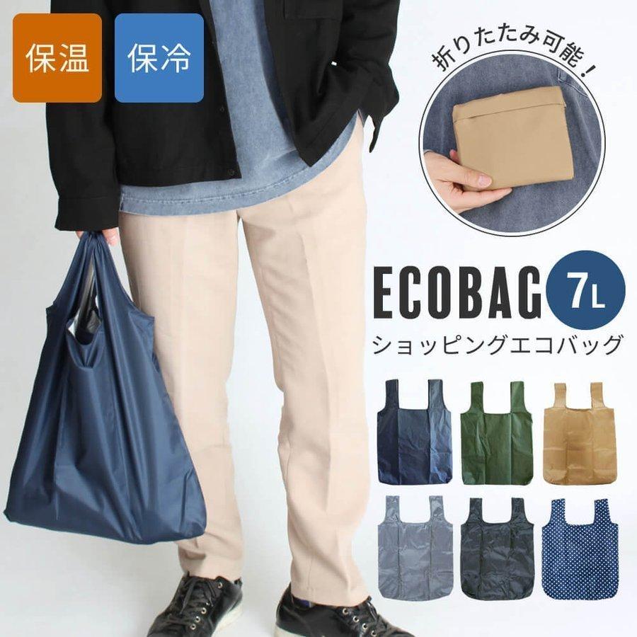  eko-bag 7L heat insulation keep cool light weight folding man and woman use compact simple plain shopping bag carrier bags oth-ux-bag-1868 mail service free shipping 