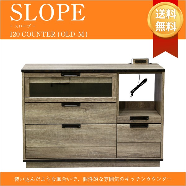 期限間近激安 スロープ 1 Mdf シンプル ヴィンテージ 家具 インテリア Old M おしゃれ 食器棚 レンジ台 カウンター 木製 ナチュラル カウンター 天然木 保証書有