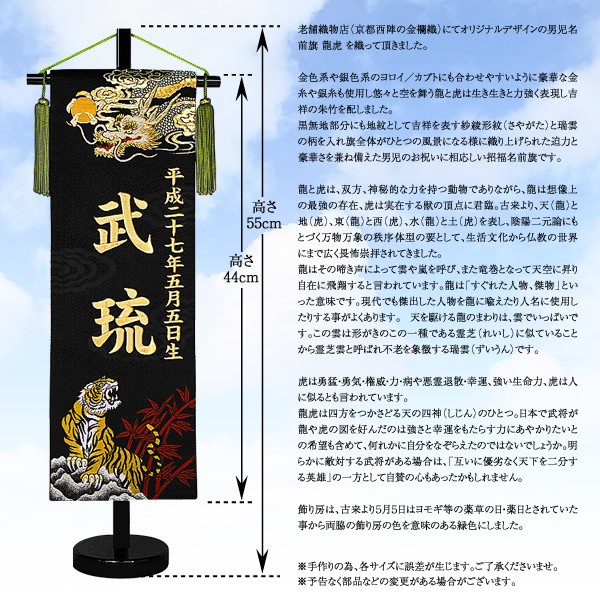 五月人形 名前旗 金襴織 刺繍 台付 龍虎 中サイズ 金刺繍 Tp 17 M939 Next Life Style Nagano 通販 Yahoo ショッピング