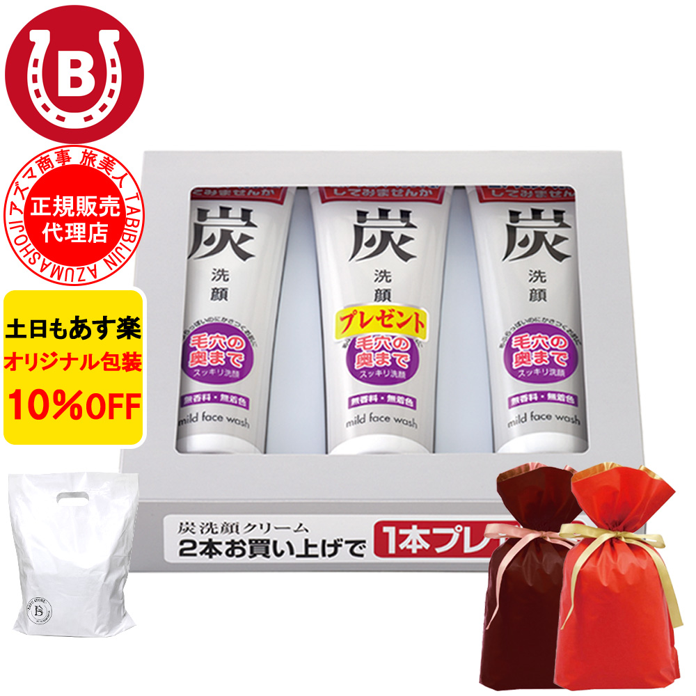 アズマ商事 炭洗顔クリーム 120g×3 洗顔 - 最安値・価格比較 - Yahoo
