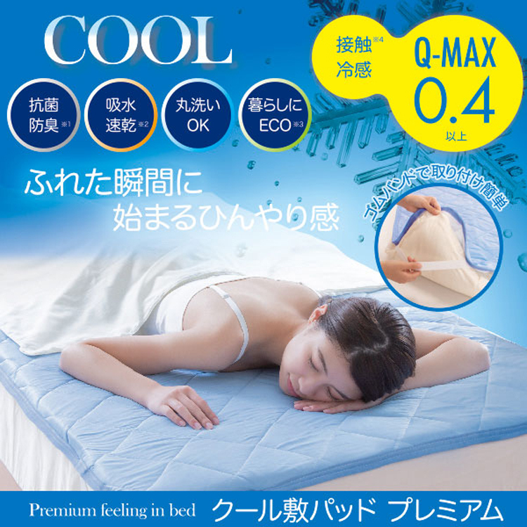  cool mattress pad premium cool pillow pad premium COOL contact cold sensation bed bed pad . water speed . anti-bacterial deodorization circle wash OK bedding .. hour ... professional beauty . speciality shop 