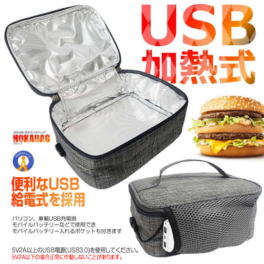 o. present another bag keep cool lunch 50 times keep cool bag 2.5L high capacity heat insulation bag keep cool sack light weight waterproof USB heating type keep hand attaching DENHOYUBAG