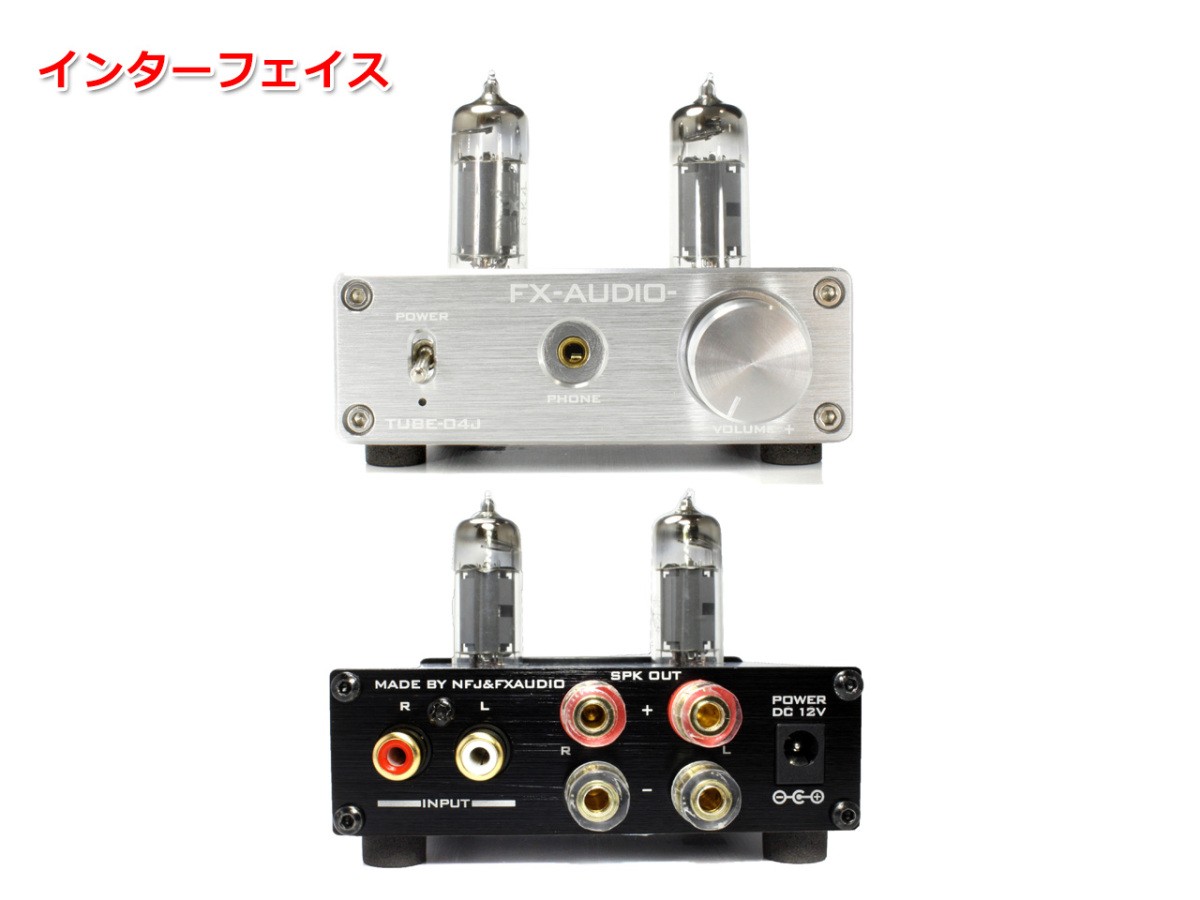 FX-AUDIO- TUBE-04J[ silver ] vacuum tube hybrid pre-main amplifier vacuum tube + digital amplifier IC