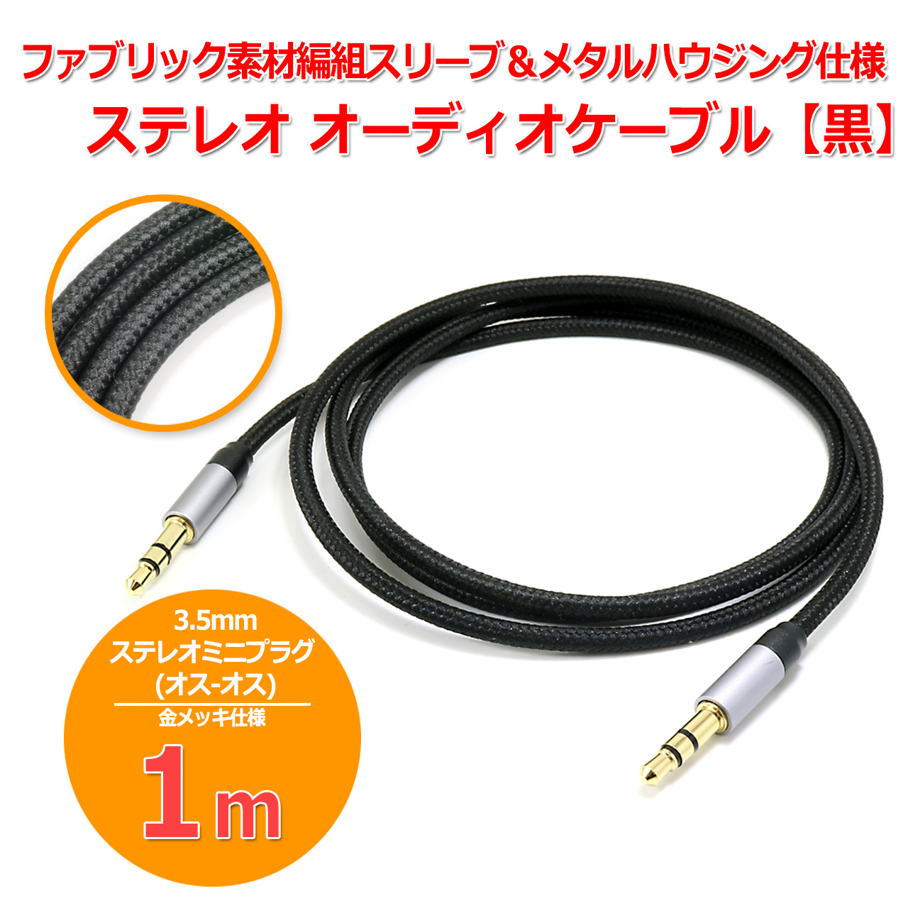 3.5mm stereo Mini plug ( male - male ) audio cable 1m black compilation collection sleeve metal housing gilding specification 