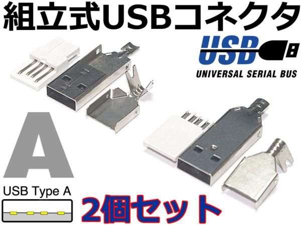  construction type USB A connector ( male /plug) 2 piece SET original work USB cable .