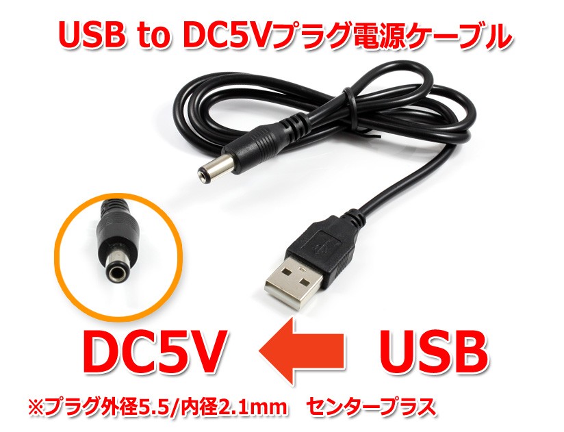USB to DC5V plug power supply supply cable ( plug outer diameter 5.5/ inside diameter 2.1mm)USB power supply cable 